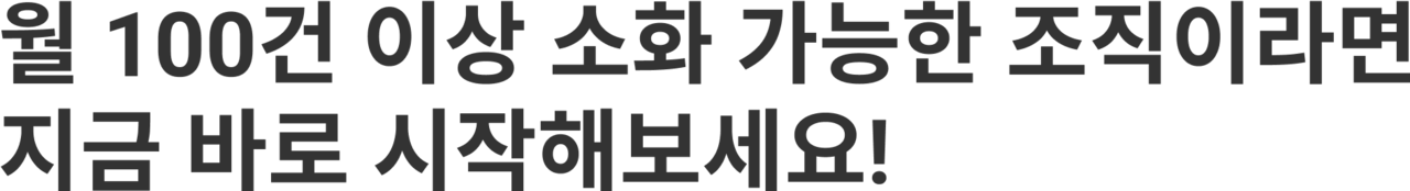 월 100건 이상 고객 DB를 소화할 수 있는 보험 설계사 조직을 위한 B2B 제휴문의 유도 배너 이미지. ‘B2B 제휴문의하기’ 버튼과 함께 커넥트앤의 마스코트 캐릭터가 귀엽게 배치되어 있어 브랜드 아이덴티티와 신뢰감을 전달함.
