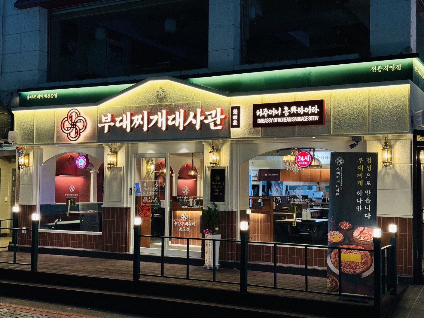 부대찌개 대사관-인테리어 사진