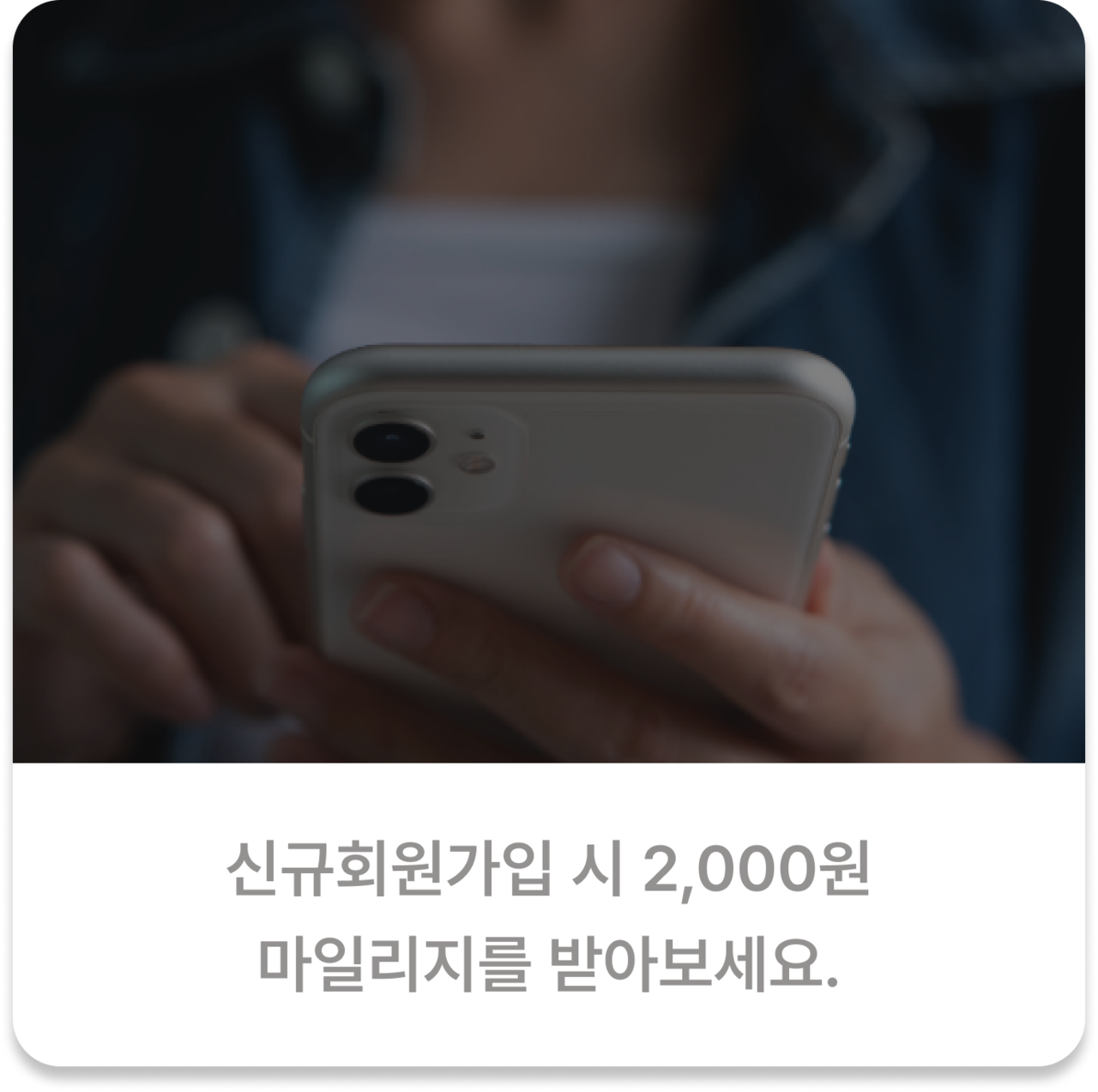 마일리지 혜택