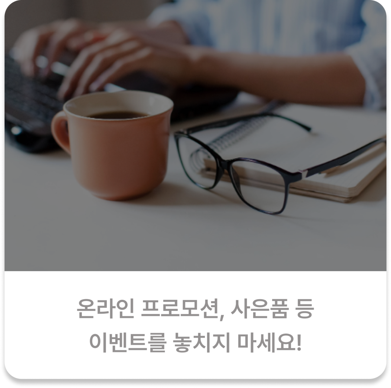 구매 혜택