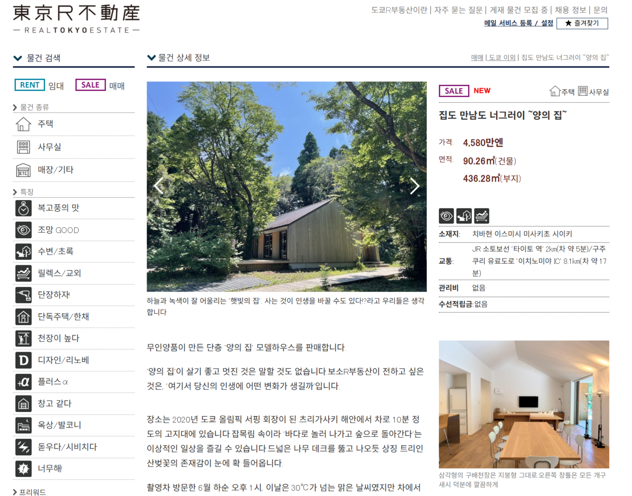 가격과 스토리를 함께 큐레이션하는 도쿄R부동산 웹사이트