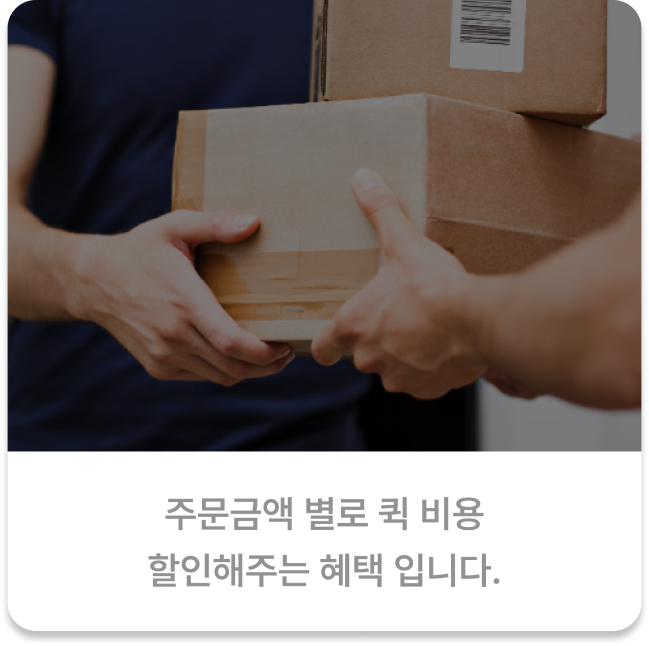 할인 혜택