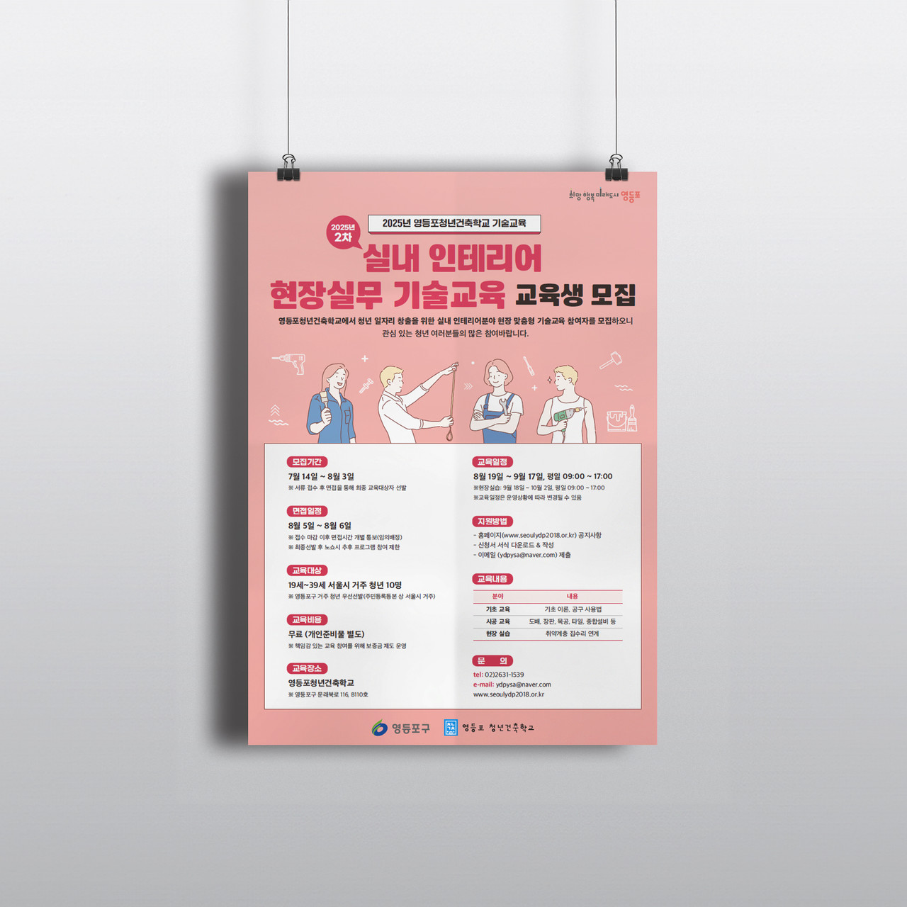 실내 인테리어 현장실무 기술교육 교육생모집