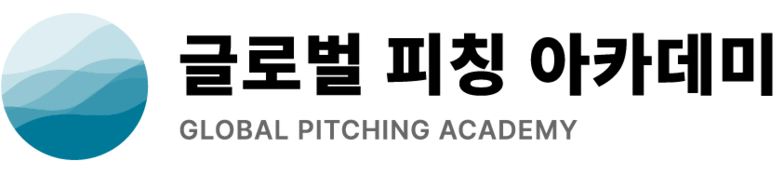글로벌피칭아카데미 : GPA