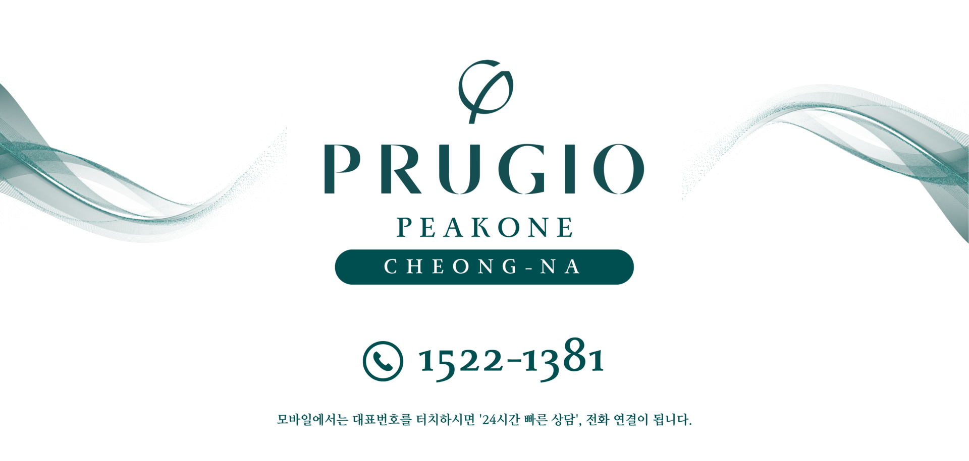 청라 피크원 푸르지오 분양모델하우스 위치 분양가 안내문의 1522-1381