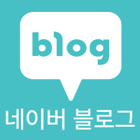 네이버블로그