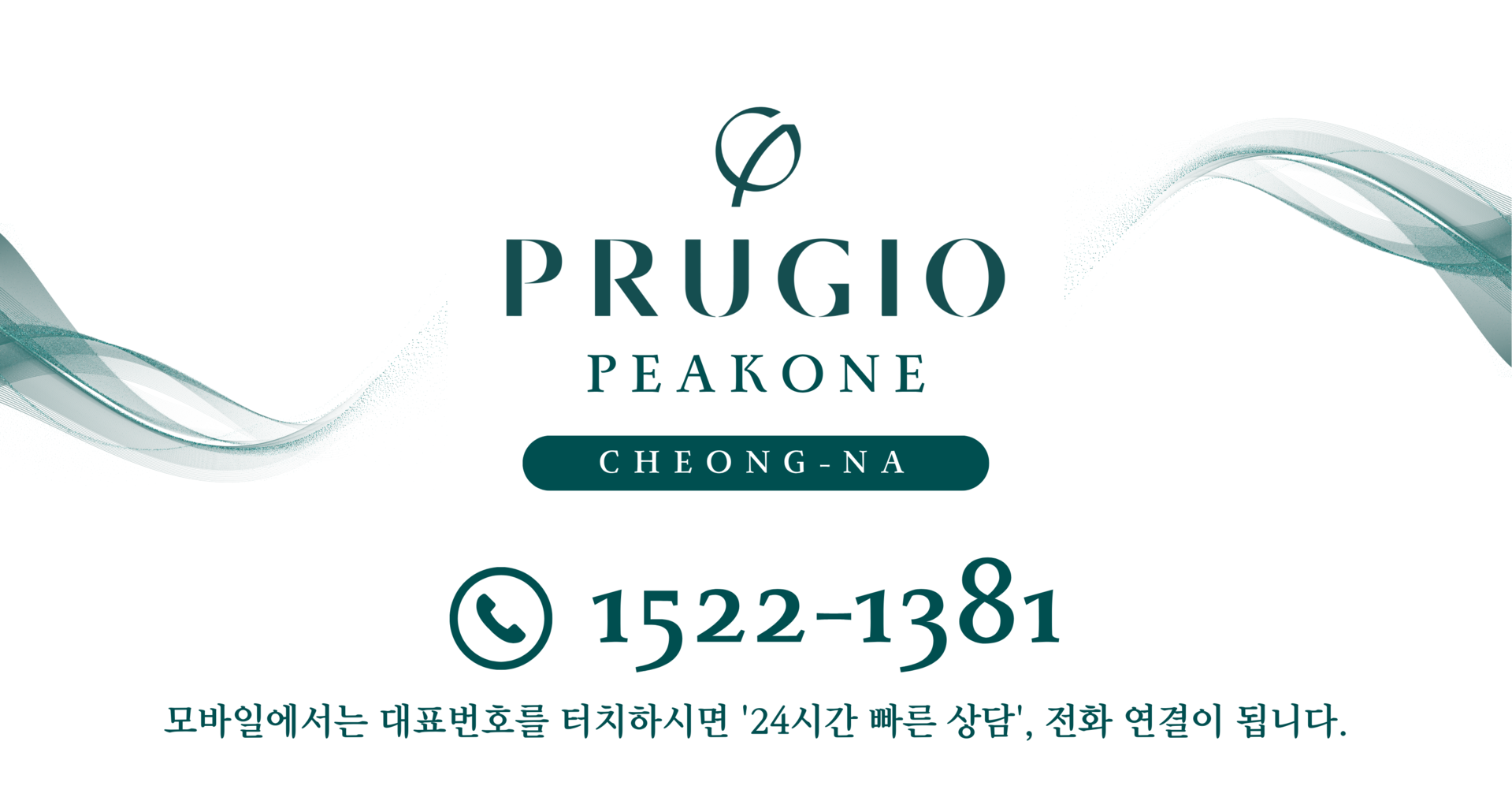 청라 피크원 푸르지오 모델하우스 분양 대표번호