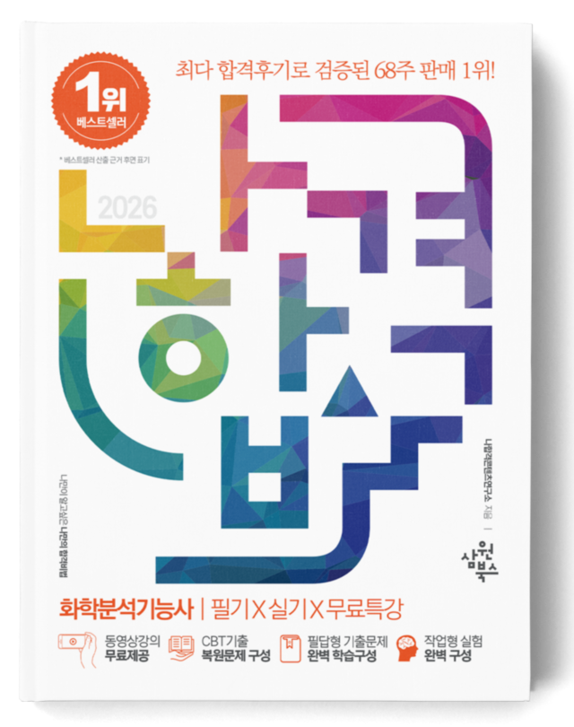 나합격 환경기능사 필기+실기+무료인강