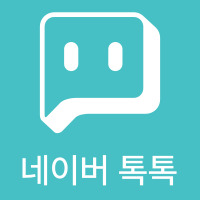 네이버톡톡