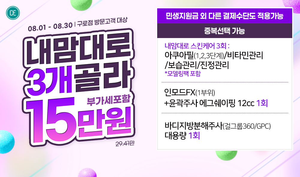 내맘대로3개골라