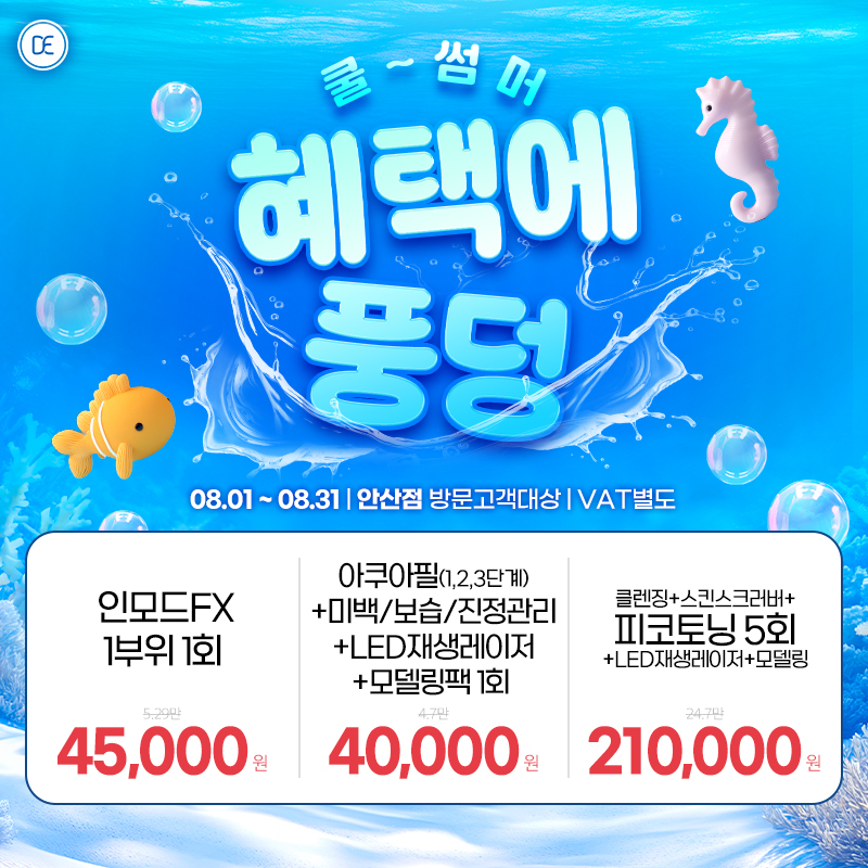 8월이벤트