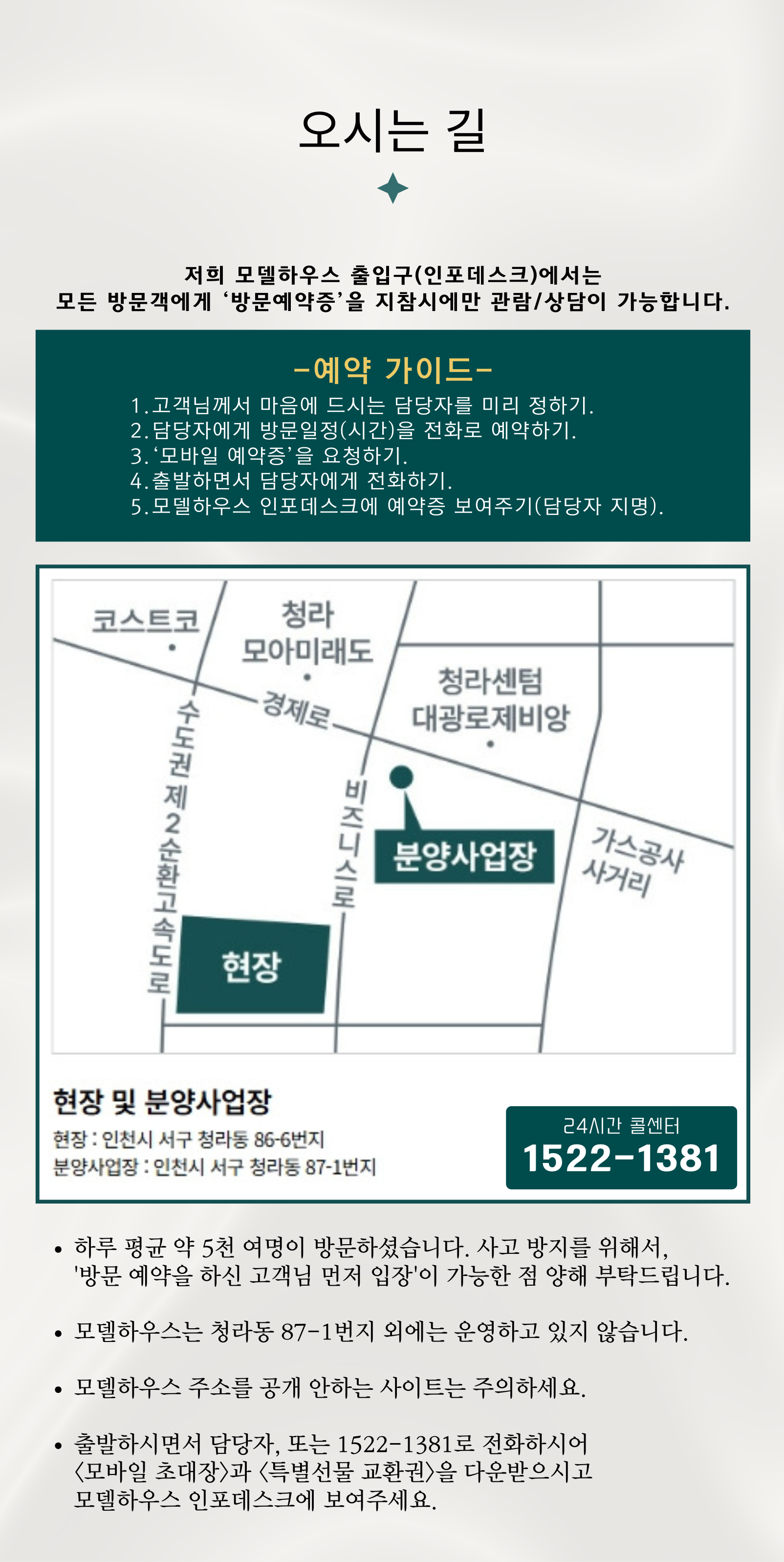 청라 피크원 푸르지오 모델하우스 주소, 오시는 길