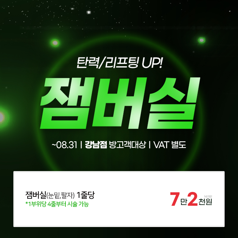 잼버실 런칭 이벤트