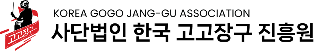 아랑고고장구 웹사이트