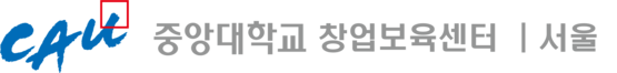 중앙대학교 산학협력단 창업보육센터