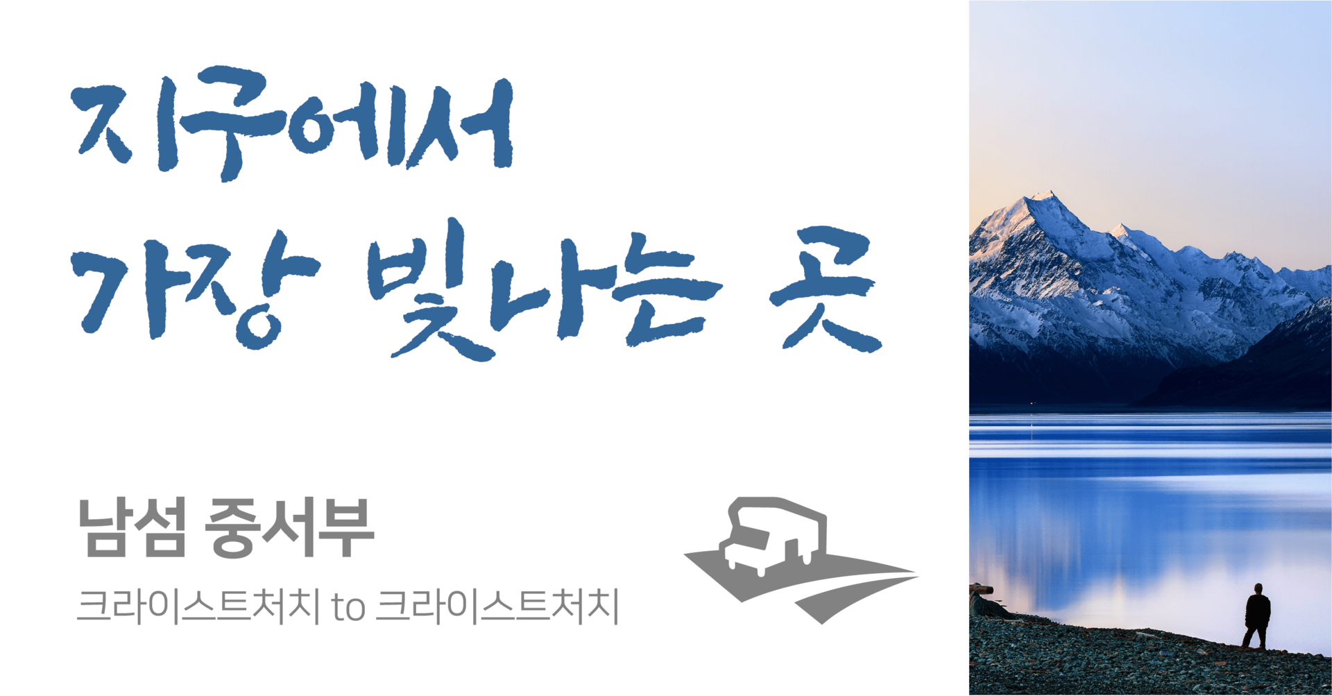 <p align="left"><strong>크라이스트처치 to 크라이스트처치 (11일 이상 일정추천)</strong><br><p style="color: #3498DB; text-align: left;">📂PDF 다운로드</p>