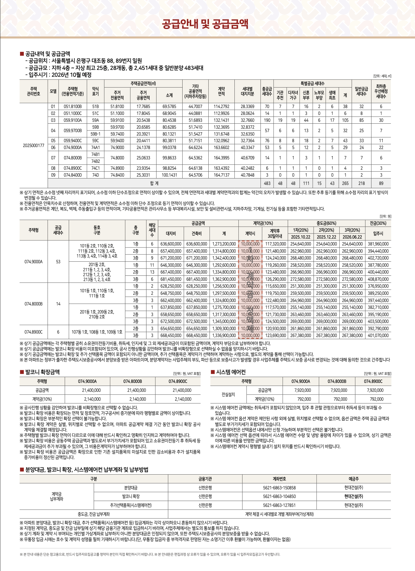 은평 힐스테이트 메디알레 분양가