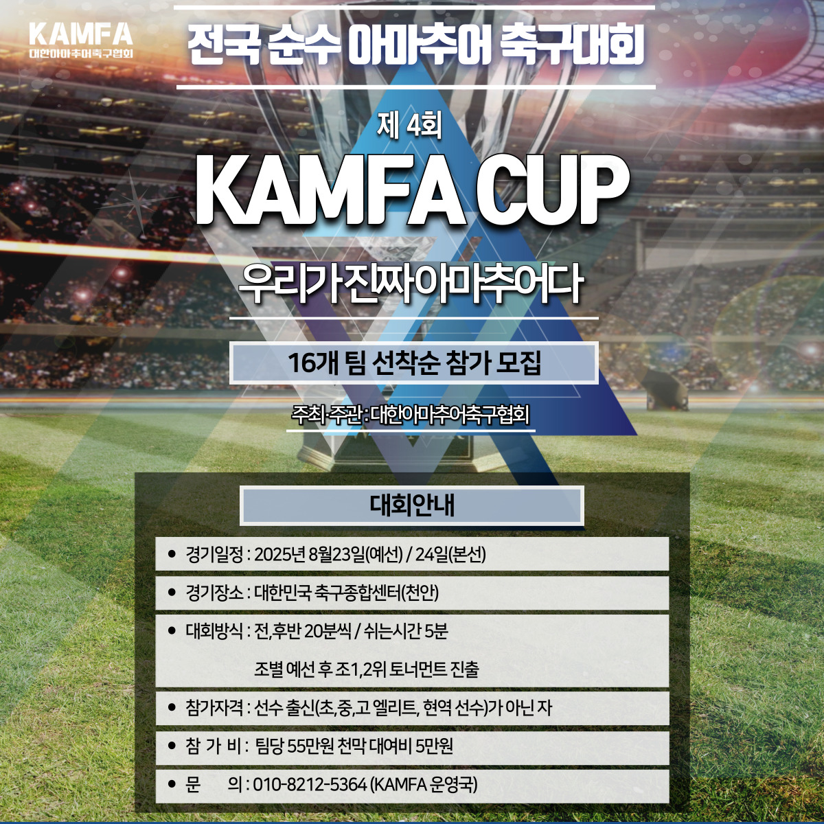 대회신청 및 공지사항