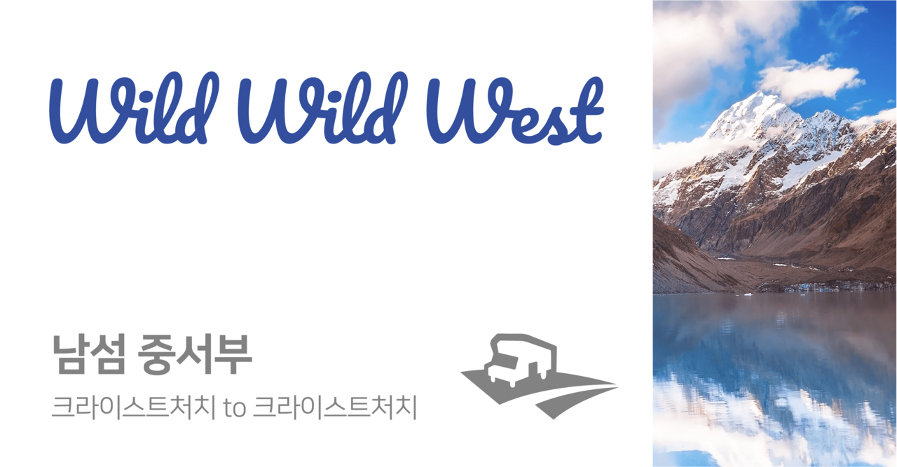 <br><p style="text-align: left; font-size: 20px;"><strong>크라이스트처치 to 크라이스트처치 (11일 이상 일정추천)</strong><br><p style="color: #3498DB; text-align: left;">📂PDF 다운로드</p>