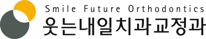 웃는내일치과교정과