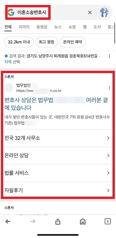 이혼소송 변호사 검색광고