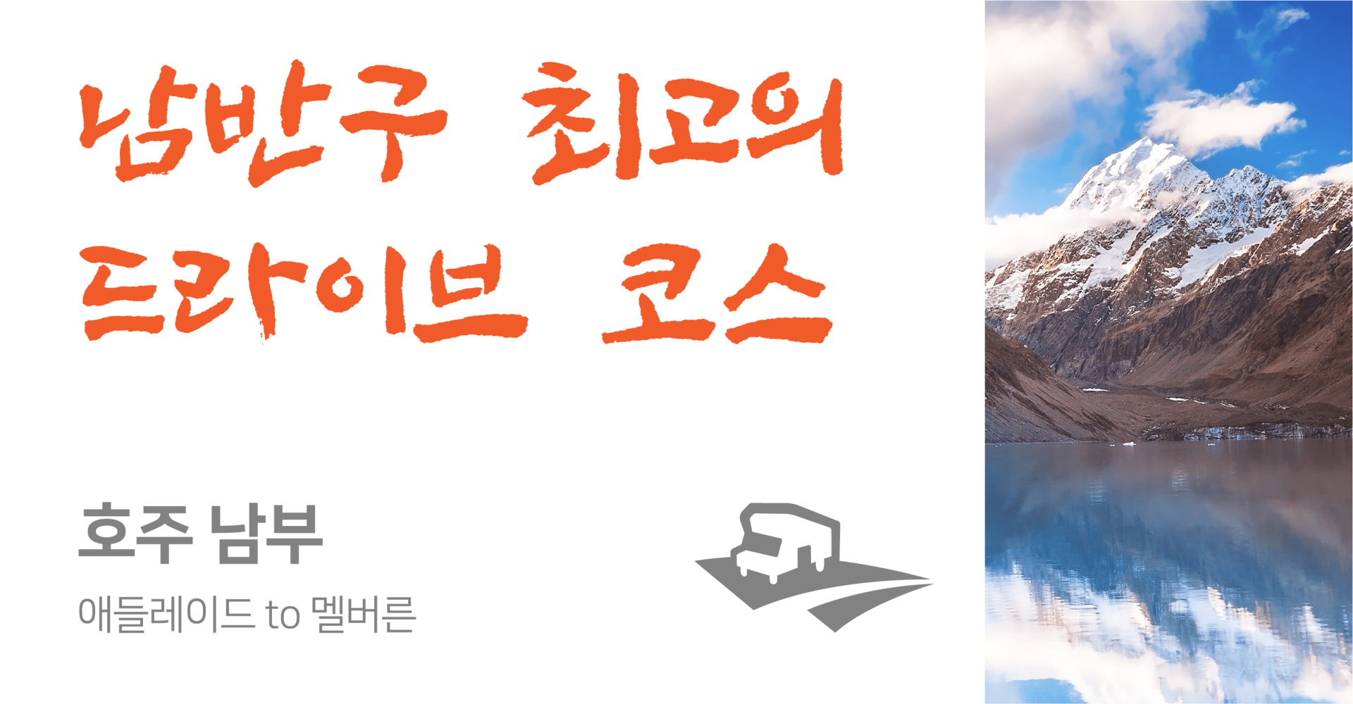 <p align="left"><strong>애들레이드 to 멜버른 (7일 이상 일정추천)</strong><br><p style="color: #3498DB; text-align: left;">📂PDF 다운로드</p>