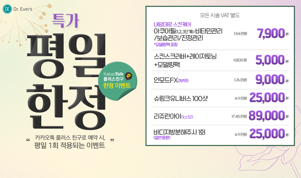 평일한정