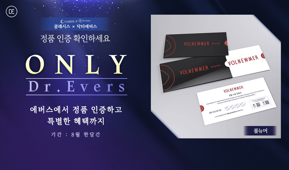 8월 클래시스