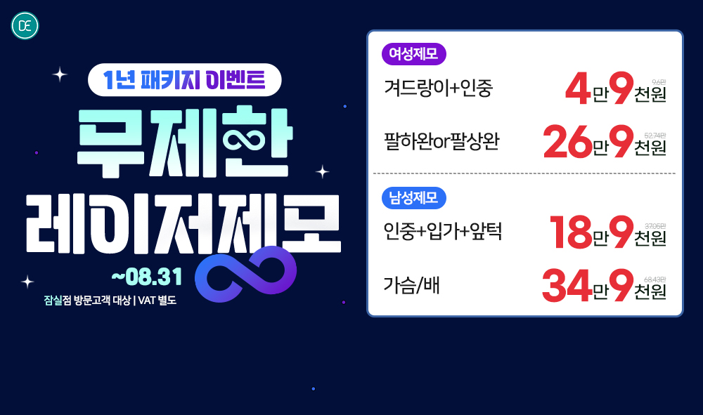 무제한 레이저제모 이벤트