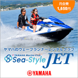 ↑シースタイルJET会員のお申し込み↑