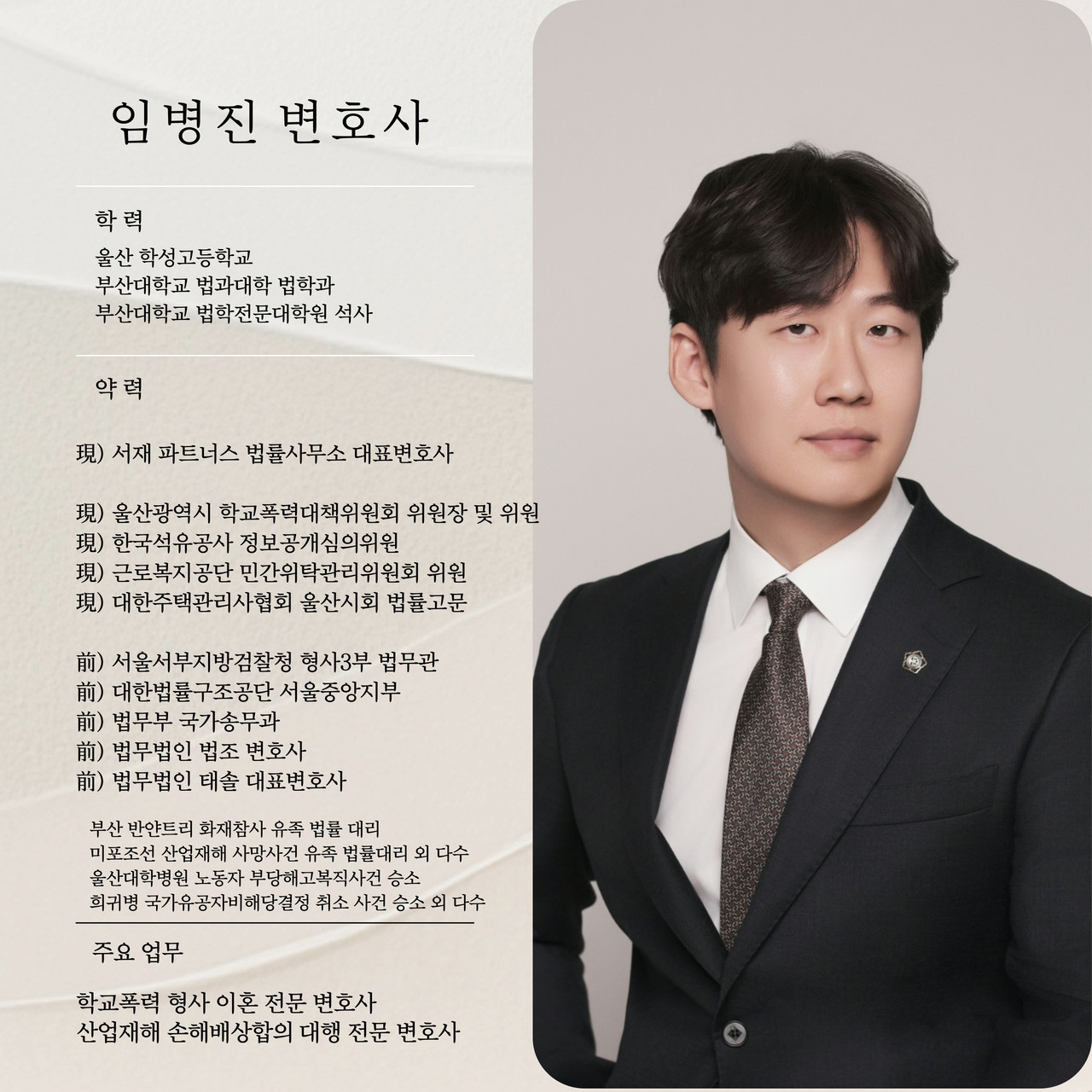 울산산재전문변호사 울산산업재해변호사 울산산재변호사 울산학폭변호사 울산형사전문변호사 울산이혼전문변호사