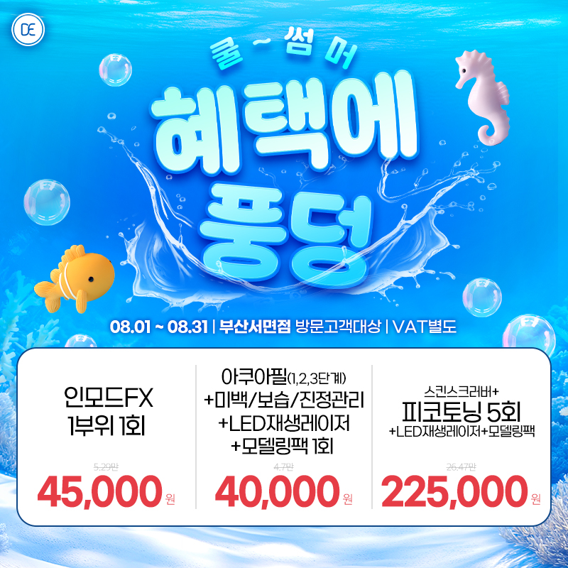 8월 월이벤트