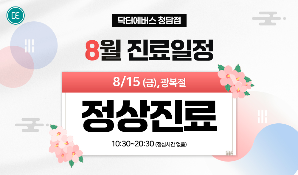 진료일정