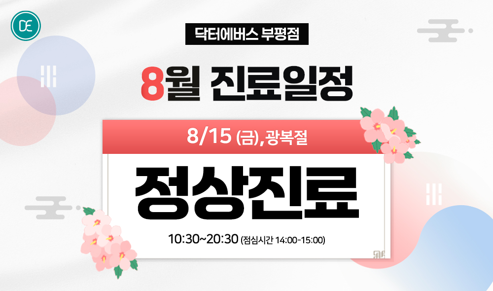 진료일정