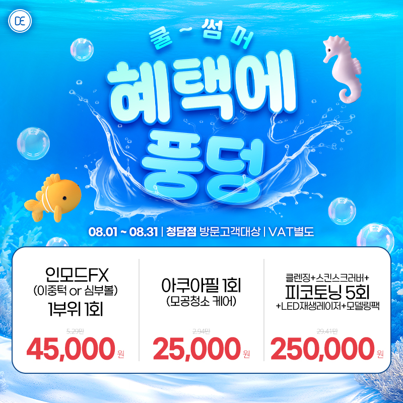 8월 월이벤트