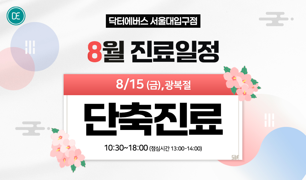 진료일정