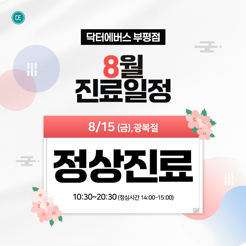 진료일정