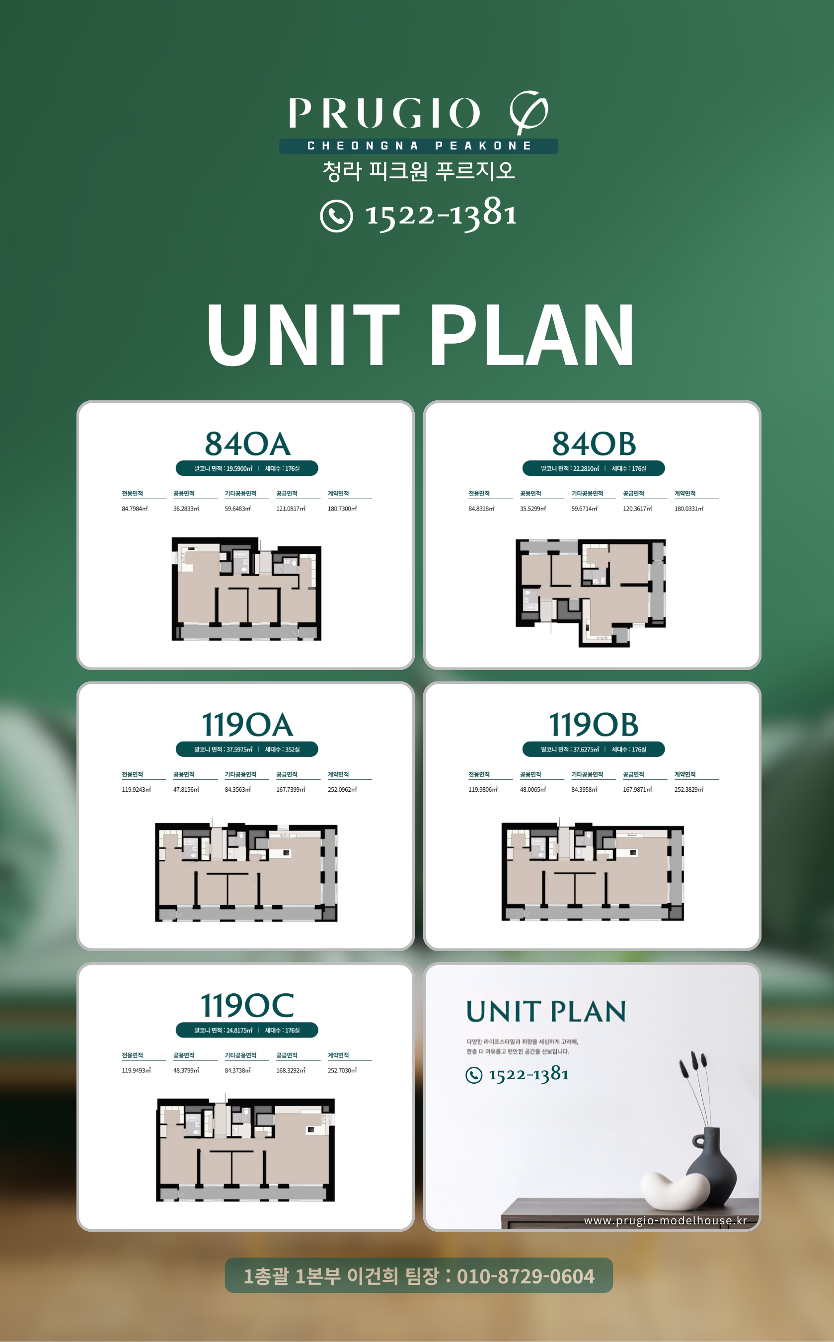 청라 피크원 푸르지오 모델하우스 오피스텔 타입별 분양정보