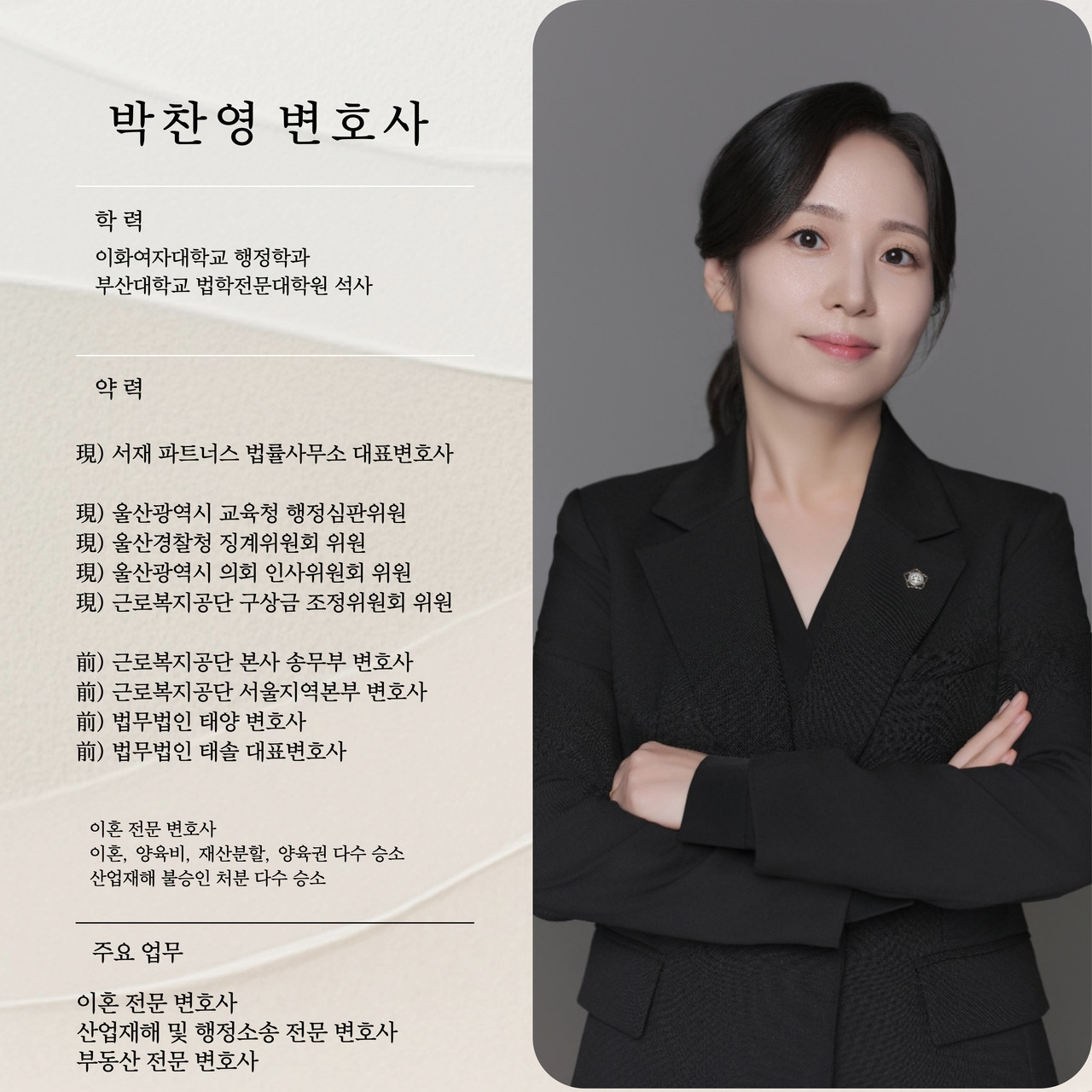 울산이혼전문변호사 울산이혼변호사
