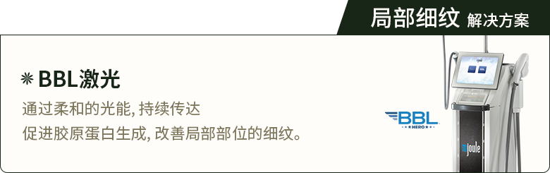 局部细纹  解决方案