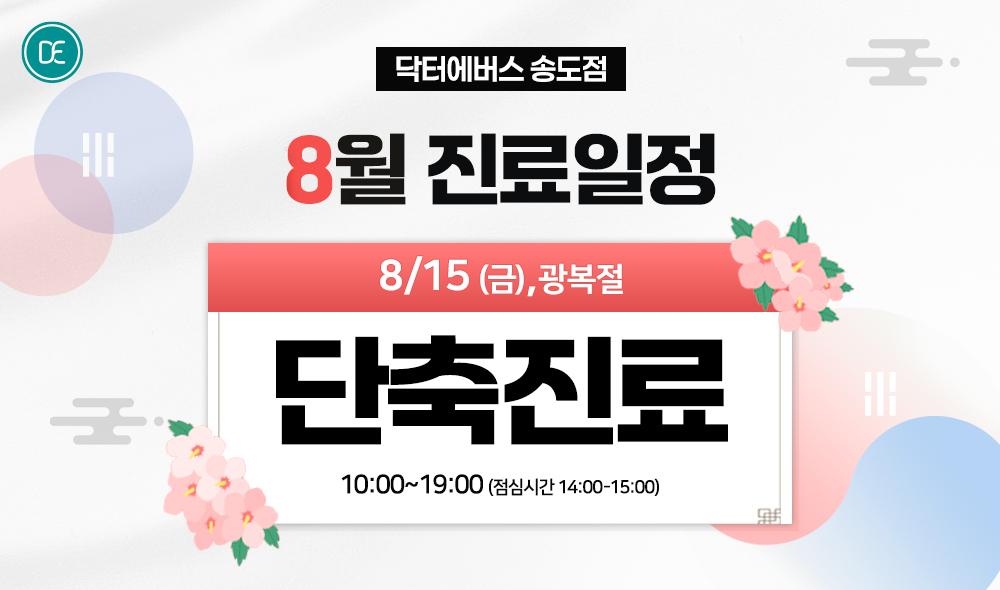 진료일정