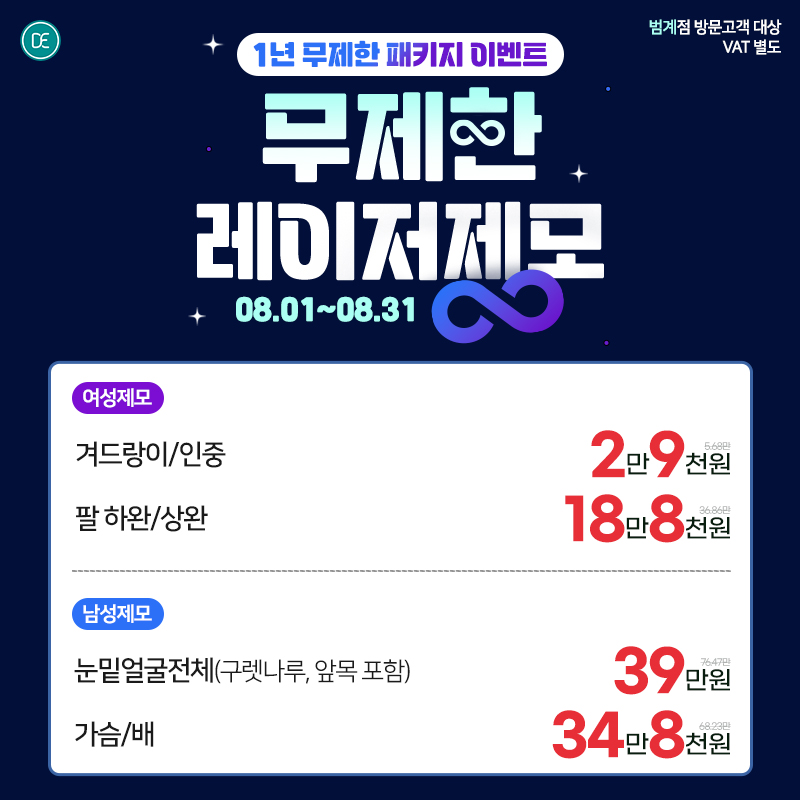 무제한레이저