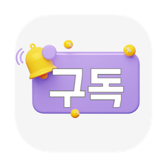 정기구독