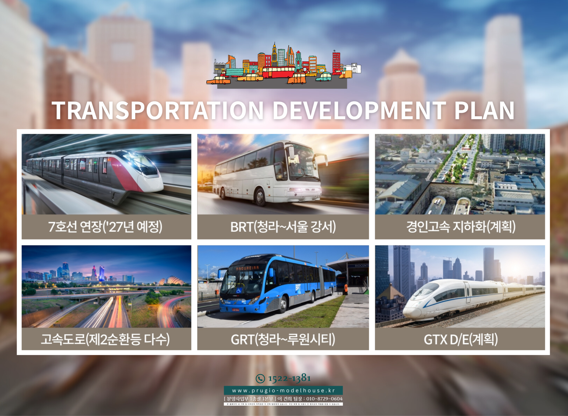 청라피크원푸르지오 모델하우스 위치안내와 분양상담 대표번호