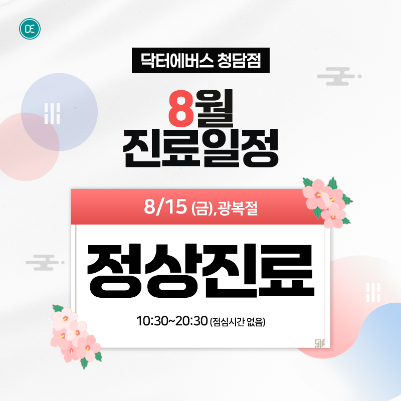 진료일정