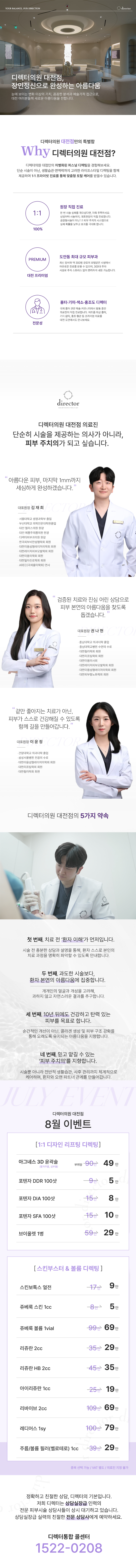 대전 도안동 얼굴선 리프팅과 피부결·톤 개선을 위한 맞춤형 케어 프로그램