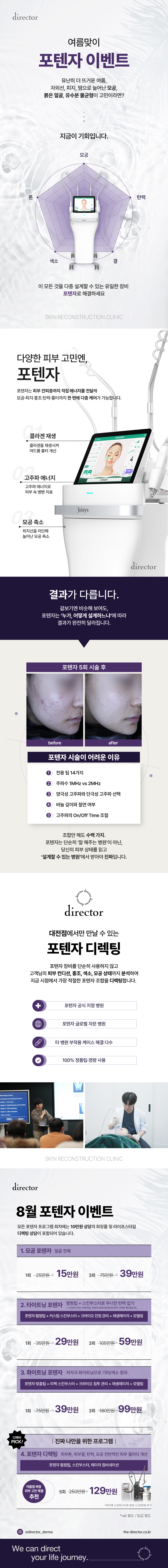 대전둔산동피부과 – 피부결·모공·탄력을 복합 스킨부스터로 관리하는 레이저 리프팅