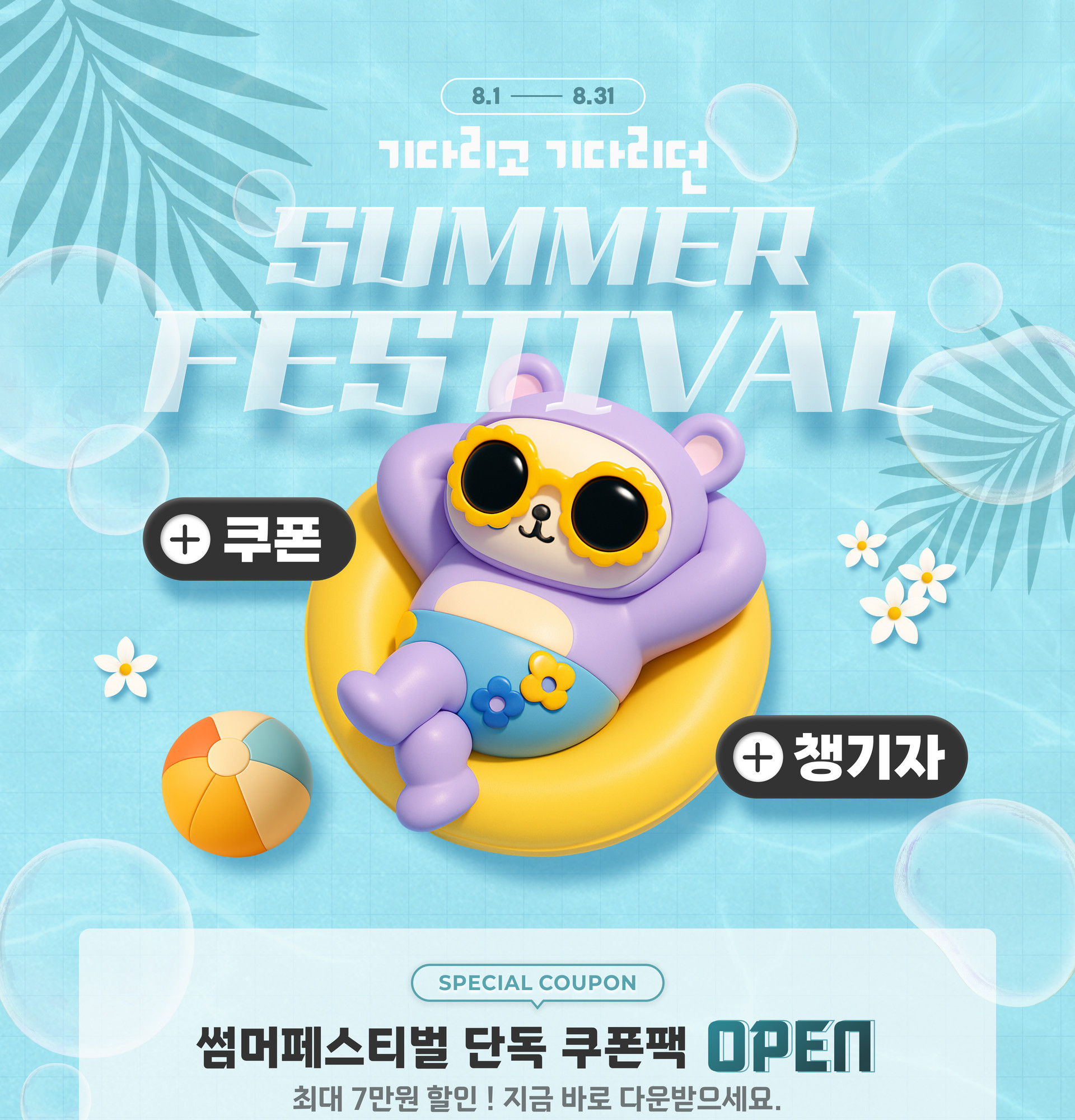 커넥트앤 2025년 8월 썸머페스티벌 보험DB 할인 이벤트 쿠폰 안내 이미지. 보험설계사를 위한 전용 할인 쿠폰으로, 최소 주문 금액 조건에 따라 5종 쿠폰 제공. 3만원 쿠폰은 77만원 이상 구매 시 적용, 4만원 쿠폰은 88만원 이상, 5만원 쿠폰은 100만원 이상, 6만원 쿠폰은 130만원 이상, 7만원 쿠폰은 150만원 이상 주문 시 사용 가능. 쿠폰은 ID당 1회 사용 가능하며, 중복 사용 불가. 보험DB를 합리적인 가격에 구매할 수 있는 여름 시즌 한정 프로모션.