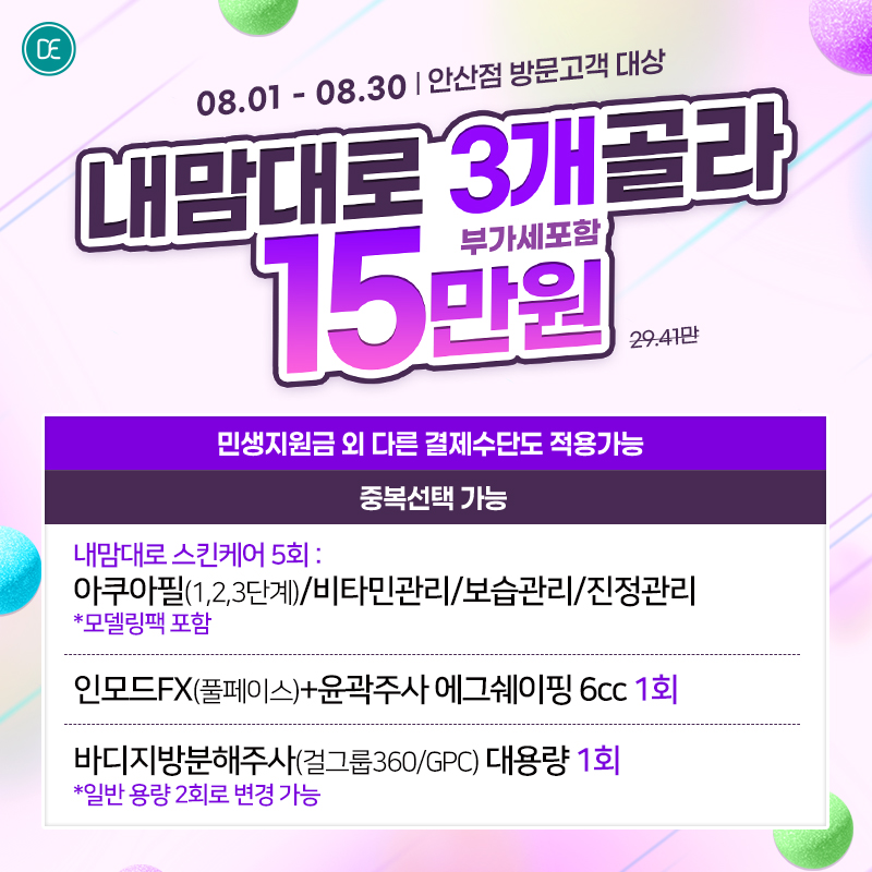 내맘대로3개골라
