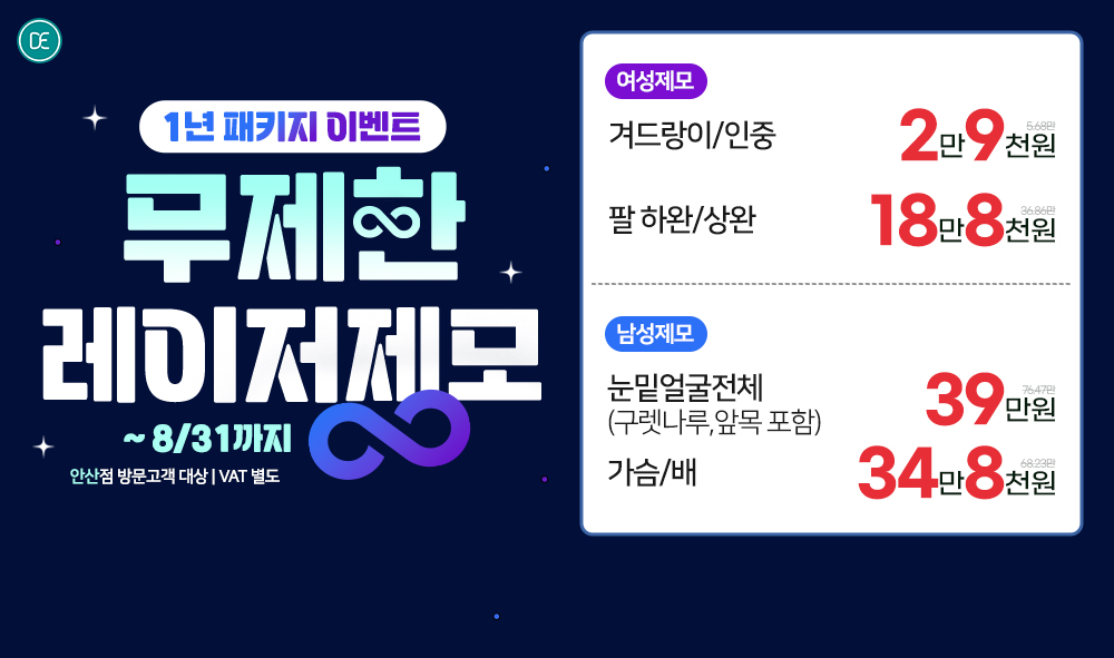 제모이벤트